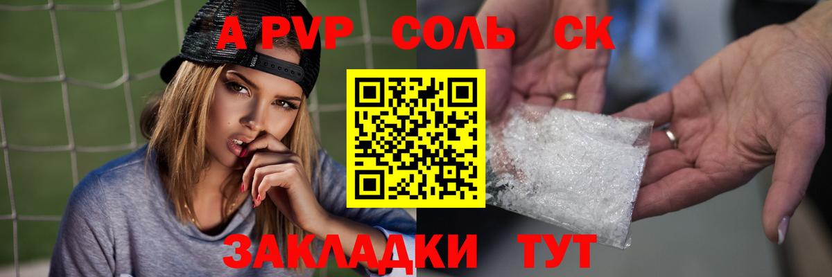 А ПВП  Назарово  Alpha-PVP VHQ  A-PVP мука  APVP СК КРИС 