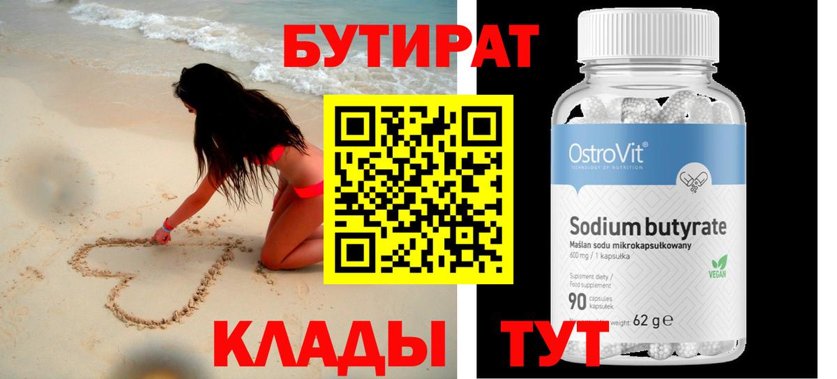 Бутират бутик Назарово