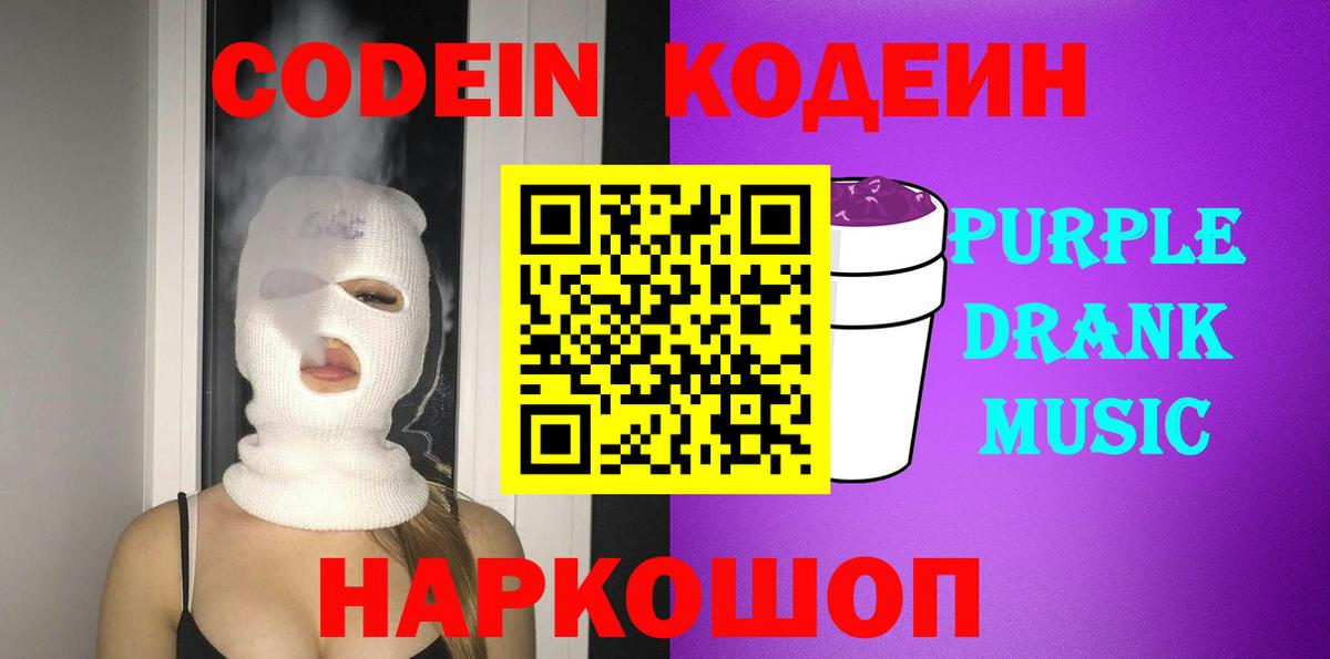Codein напиток Lean (лин)  Codein напиток Lean (лин)  Назарово  Вход с VPN 