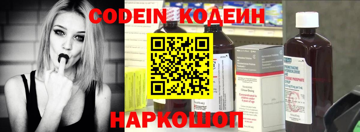 Кодеин Purple Drank  Назарово  Кодеин напиток Lean (лин) 