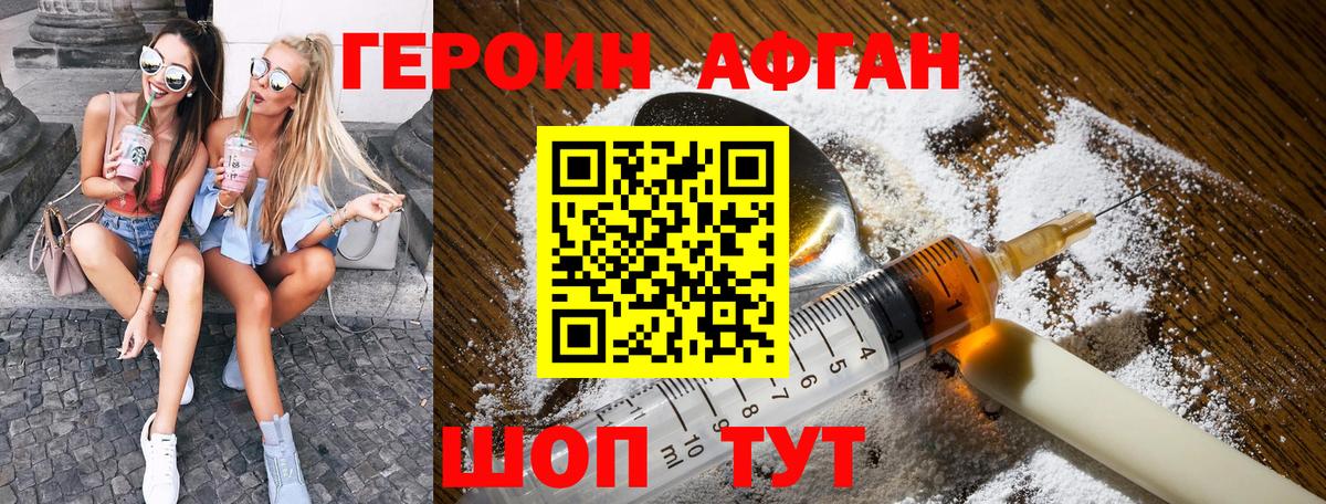 ГЕРОИН герыч Назарово