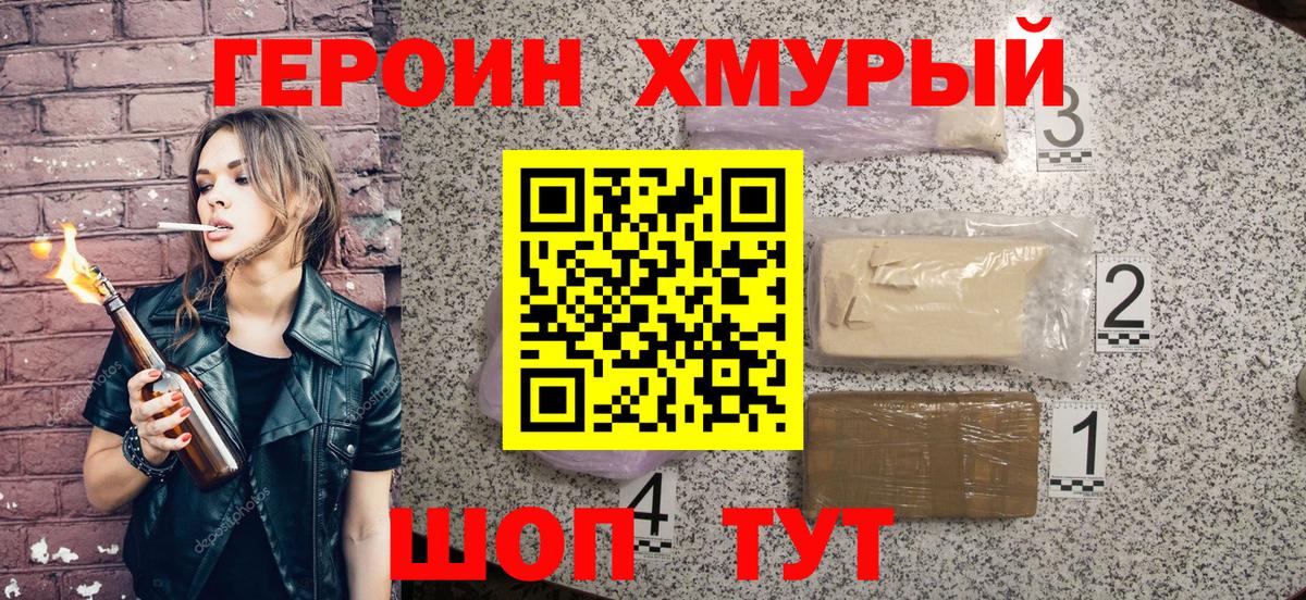 ГЕРОИН герыч Назарово