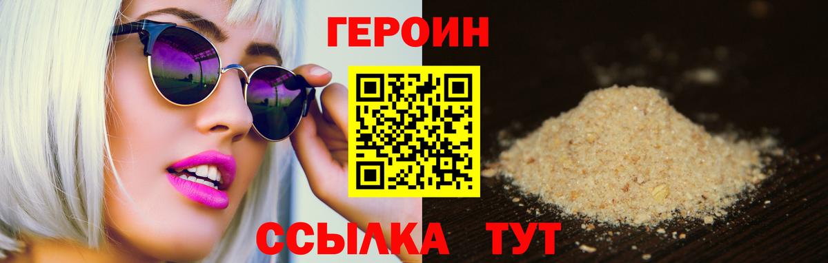 ГЕРОИН белый  ГЕРОИН  Назарово  Вход с VPN 