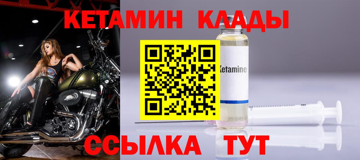 Кетамин VHQ Назарово