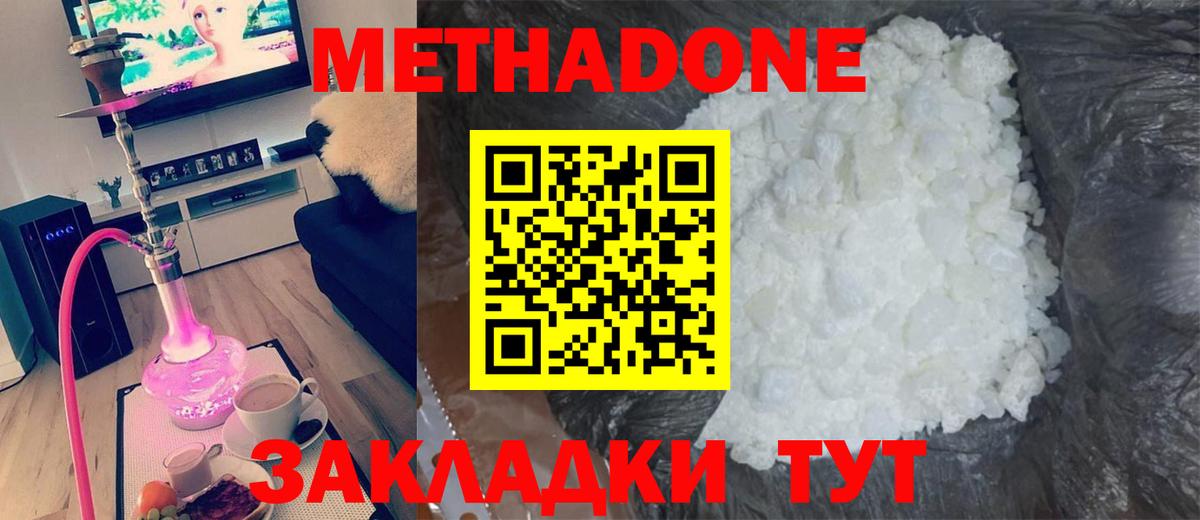 МЕТАДОН methadone Назарово