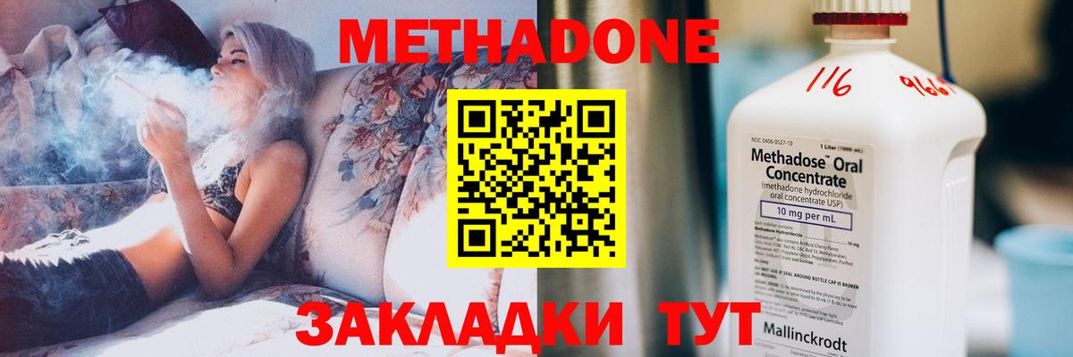 Метадон methadone Назарово